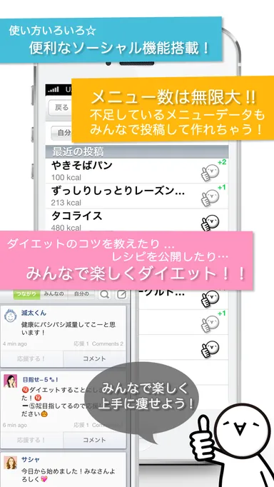 ダイエット仲間とのSNS機能