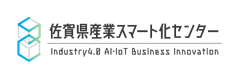 佐賀県産業スマート化センター