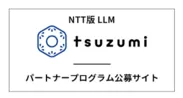 tsuzumiパートナープログラム公募サイト