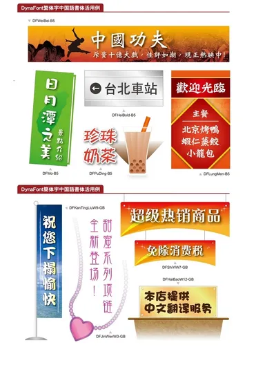 中国語88書体 活用例