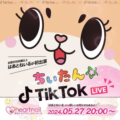 ちぃたん☆ライブ決定