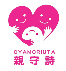 文部科学省・総務省後援「第1回親守詩(おやもりうた)全国大会」開催　
応募総数31,333点の中から優秀作品を10月20日・東京ビッグサイトで表彰