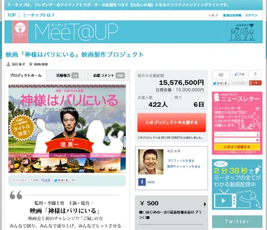 「神様はバリにいる」映画製作プロジェクト