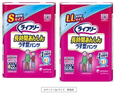 『ライフリー長時間あんしんうす型パンツ』Sサイズ・LLサイズ新発売