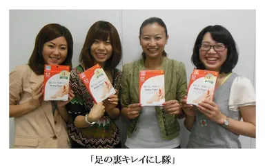 「足の裏キレイにし隊」