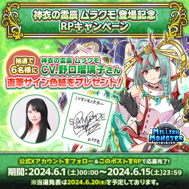 スマホRPG「ミリオンモンスター」で声優「野口瑠璃子」さんの 直筆 スマホRPG「ミリオンモンスター」で声優「野口瑠璃子」さんの 直筆