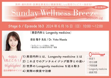 24-6前田陽子先生_見どころ