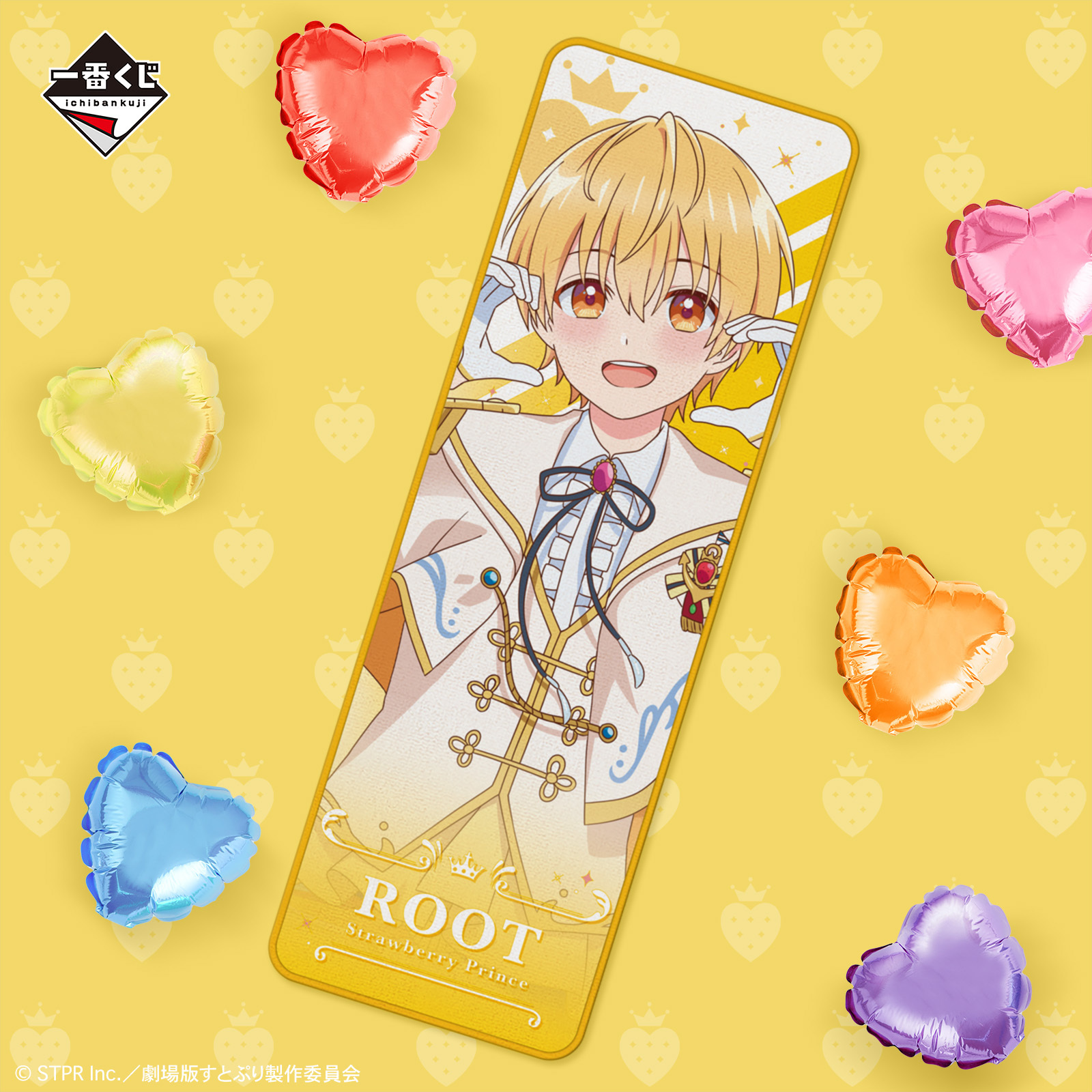 すとぷり」が一番くじに初登場！ 「一番くじ 劇場版すとぷり