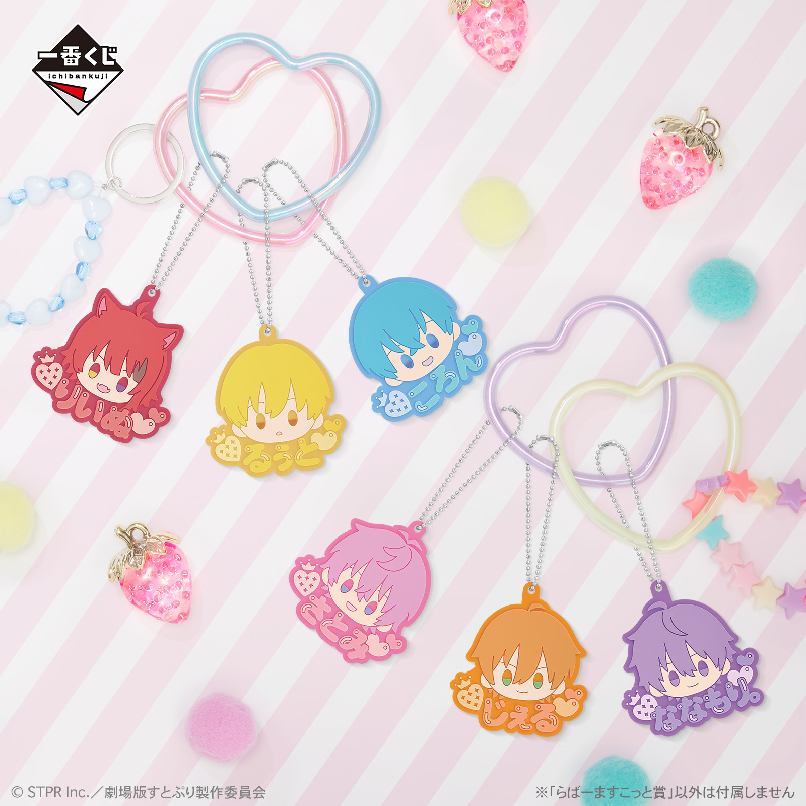 すとぷり」が一番くじに初登場！ 「一番くじ 劇場版すとぷり