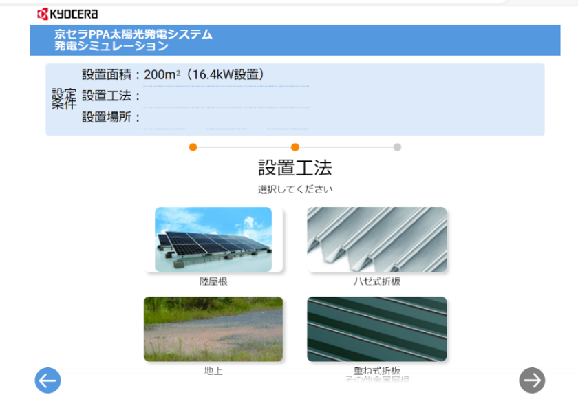 産業用PPAサービスご検討のお客さまに向けた
利用料金シミュレーションサイトを開設