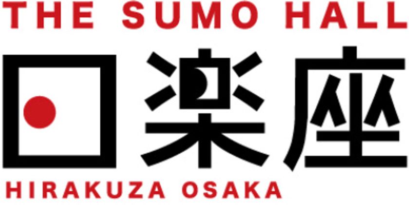 【グランドオープン】インバウンド向け
相撲エンタテインメントショーホール
THE SUMO HALL日楽座OSAKA
5月30日(木) なんばパークス8階に開業