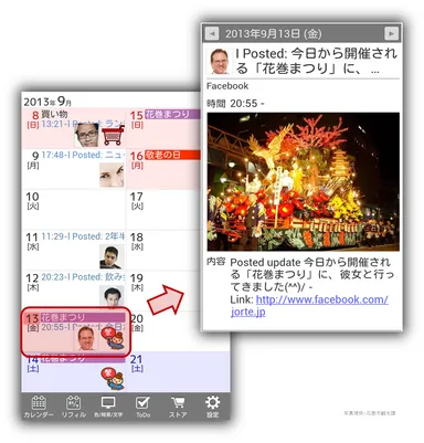 Facebook連携 イメージ(1)