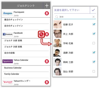 Facebook連携 イメージ(2)
