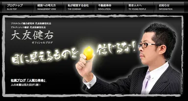 人間力革命ブログイメージ