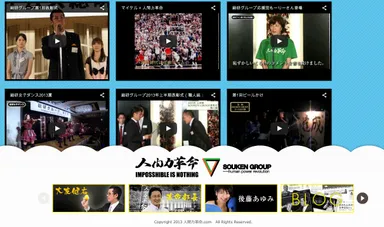 人間力革命HPイメージ