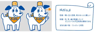 オンライン決済の番犬「ワンタ」