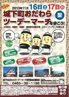 第15回おだわらツーデーマーチ