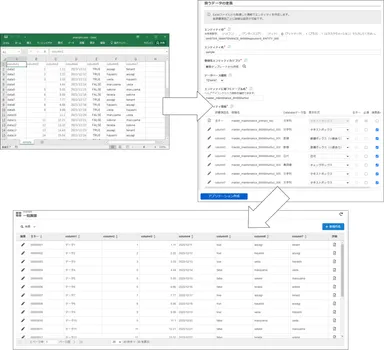 Excelファイルを利用したアプリケーションの作成イメージ