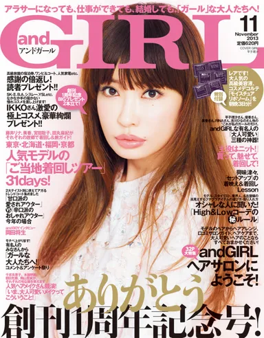andGIRL11月号