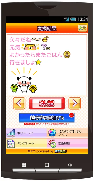 「スグデコ！」の操作画面