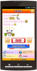 「スグデコ！」の操作画面
