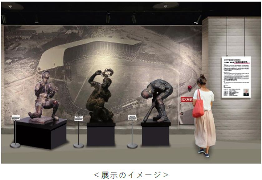 阪神甲子園球場100周年記念
「宮瀬富之 彫刻展『主役は君だ！！』」
を6月4日（火）から開催します