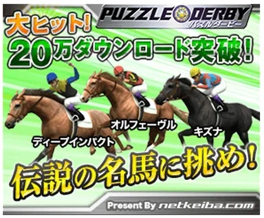 パズルダービー