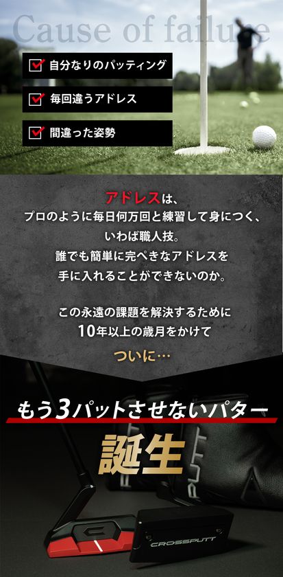クラファン開始初日で2,000万超！『もう3パットさせない』で