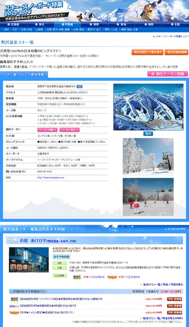 スキー・スノーボード特集　2013～2014ゲレンデ情報