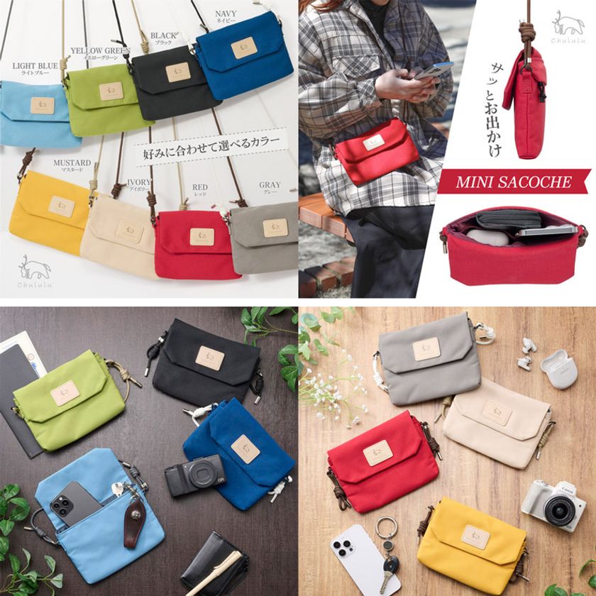 北欧のトナカイをイメージしたブランド「Chululu（チュルル）」より、身軽にお出掛けできる軽量薄型の「ミニサコッシュ」8色発売！
