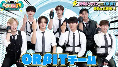 ORβITチーム