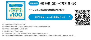 デジタルクーポン詳細