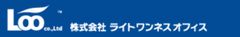 株式会社ライトワンネスオフィス