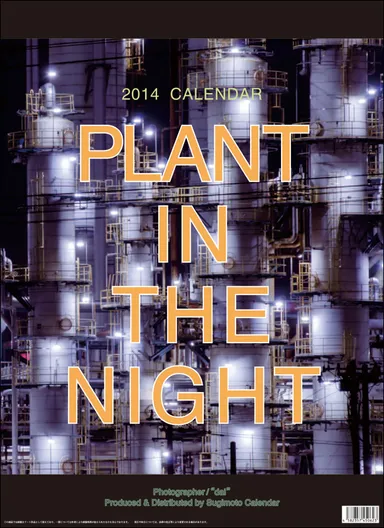 プラント・イン・ザ・ナイト　表紙