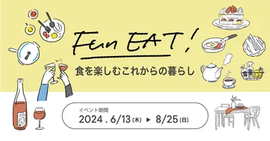 FUN EAT！
