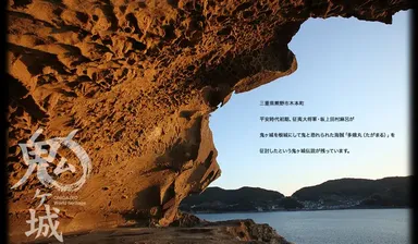 世界遺産・熊野市鬼ヶ城センター