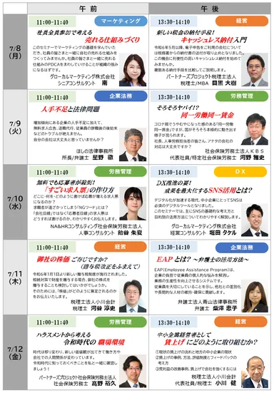 SAN-SW2024 オンラインセミナー