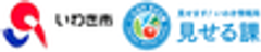 いわき市　見せます！いわき情報局　見せる課のロゴ