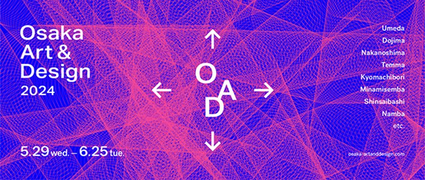 過去最大級のアートとデザインのイベント
「Osaka Art & Design 2024」。
大阪のキタからミナミまで全55カ所、
約200コンテンツを展開！