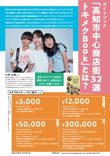 【チラシ裏】高知市中心商店街トキメクBook - クラウドファンディング＿CAMPFIRE