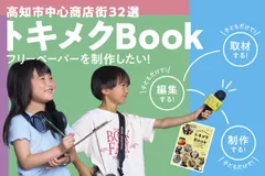 こども編集部プロジェクト