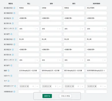 会計サービス毎に設定を用意