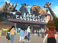 「「バーチャル天王寺動物園」イメージ