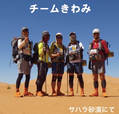 『チーム極(きわみ)』