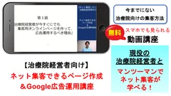 治療院向けネット広告講座