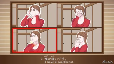 内容例8「痛みを伝える」