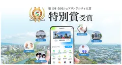 全国シェアリングシティ大賞特別賞受賞
