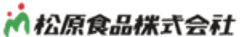 松原食品株式会社のロゴ