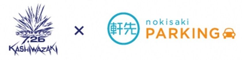 ぎおん柏崎まつり海の大花火大会におけるシェア駐車場募集のお知らせ