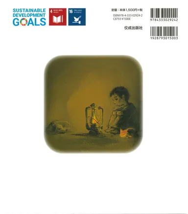 《裏表紙》SDGs公式ロゴマーク掲載